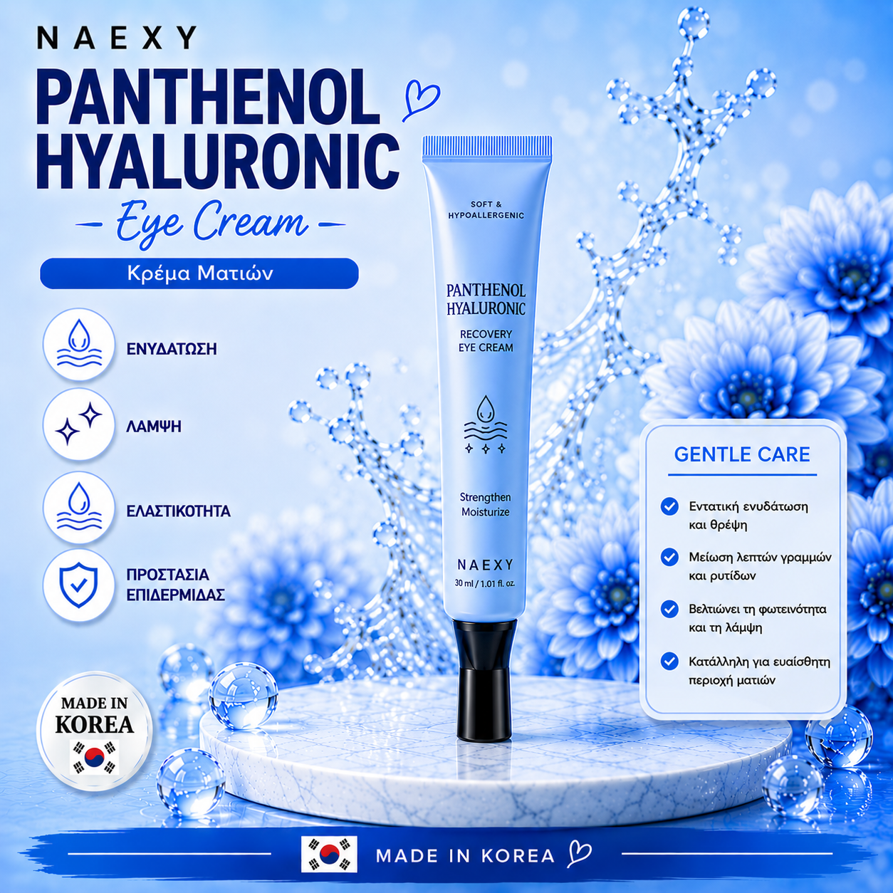 Σετ ενυδάτωσης και επανόρθωσης προσώπου Made in Korea