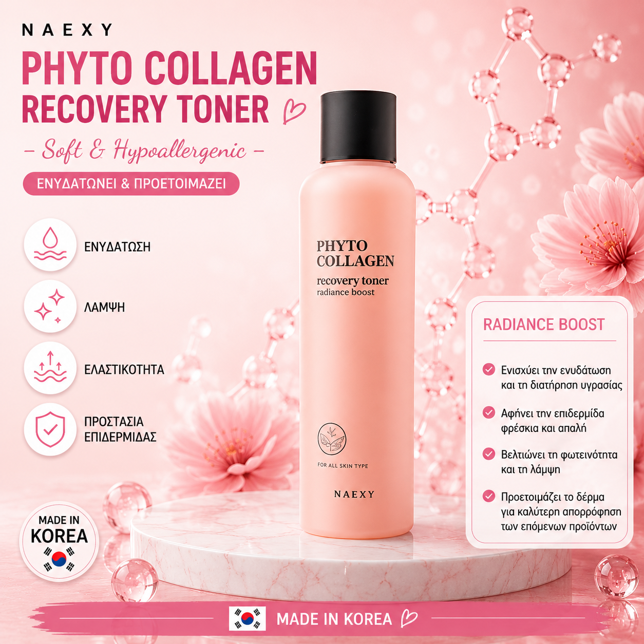 Korean Beauty ρουτίνα 5 βημάτων με φυτοκολλαγόνο
