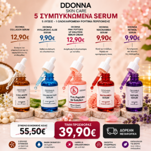 Complete Serum Set 5 Βημάτων απο 55,50 ΜΟΝΟ 39,90 με Δωρεαν Μεταφορικα!